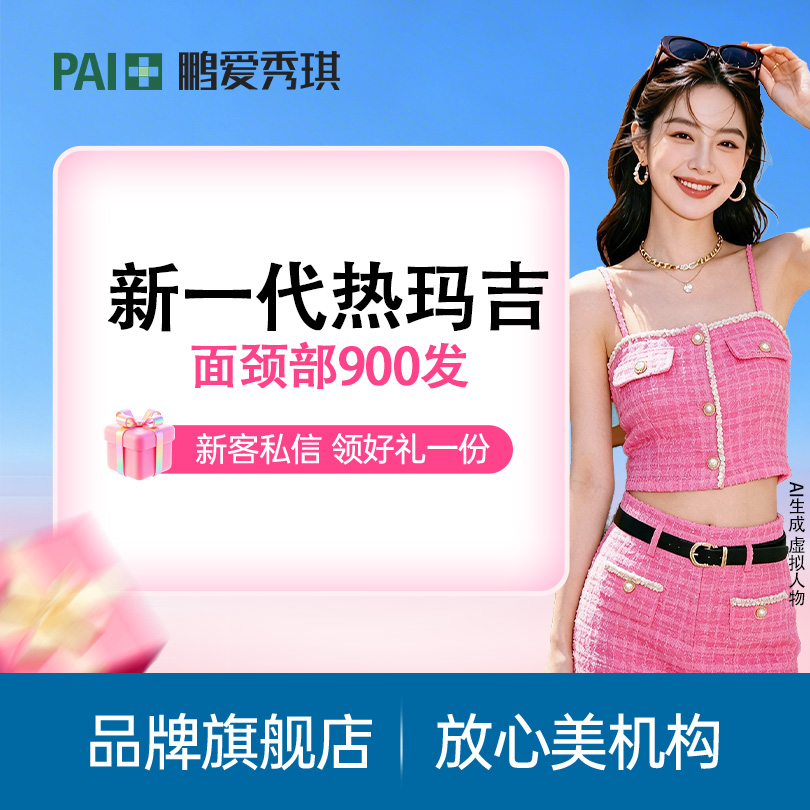 热玛吉【深圳@深圳鹏爱秀琪医疗美容医院】