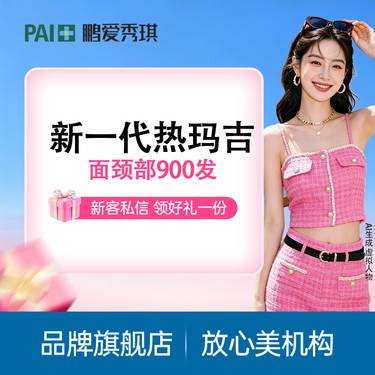 【热玛吉】新一代热玛吉 面颈部900发 新客送欧洲之星全模式一次 整形项目图片