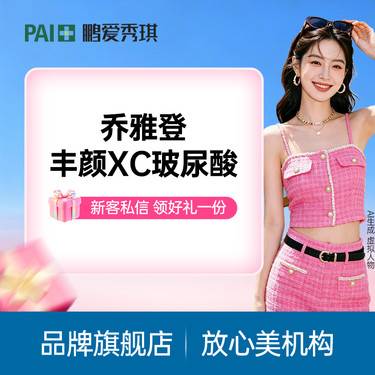 【玻尿酸】【高定美学】乔雅登丰颜XC玻尿酸1mL 扫码验真整形项目图片