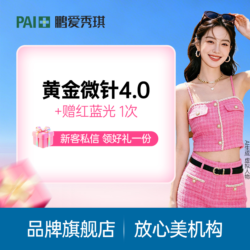 黄金微针【深圳@深圳鹏爱秀琪医疗美容医院】