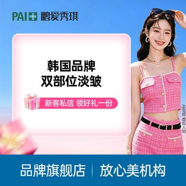 【瘦脸除皱】韩国品牌淡皱2个部位 支持验真  可视化配药 