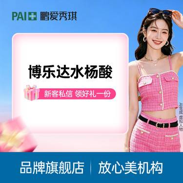 【果酸焕肤】博乐达水杨酸 面部果酸焕肤 改善痘痘毛孔粉刺 