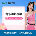 【果酸焕肤】博乐达水杨酸 面部果酸焕肤 改善痘痘毛孔粉刺 
