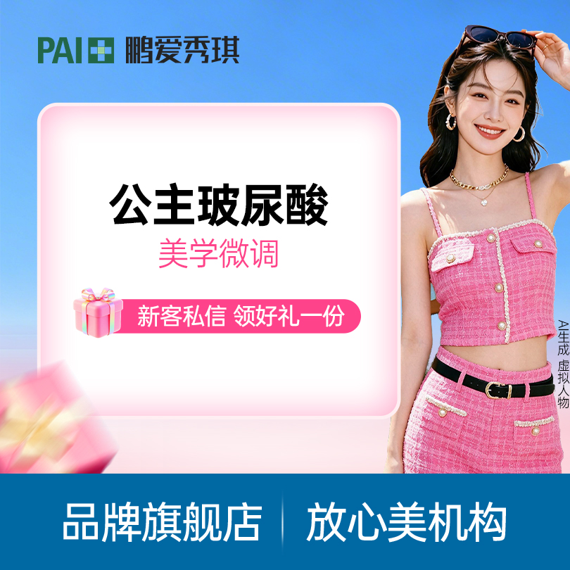 玻尿酸鼻唇沟【深圳@深圳鹏爱秀琪医疗美容医院】