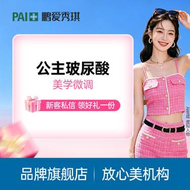 【玻尿酸鼻唇沟】【美学微调】奥地利公主玻尿酸填充 灵动幼态面部 支持扫码验真整形项目图片