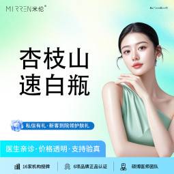 【注射美白】杏枝山速白瓶 3ml