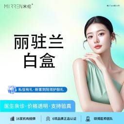 【微针水光】丽驻兰（涂抹）白盒1ml整形项目图片