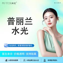 【微针水光】普丽兰水光（修复款）3ml