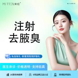 【注射除腋臭】注射去腋臭整形项目图片