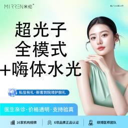 【美白套餐】M22光子嫩肤全模式+嗨体2.5