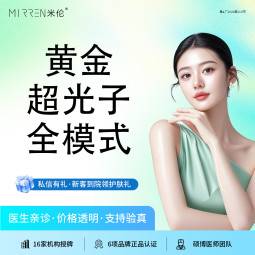 【光子嫩肤】超光子-全面部-全模式