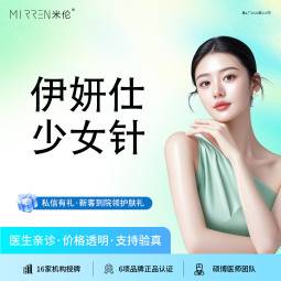 【少女针注射】伊妍仕少女针 1.0ml/支整形项目图片