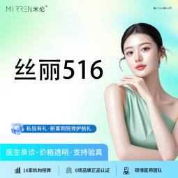 【微针水光】丝丽516