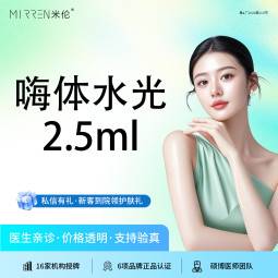 【水光项目】嗨体水光2.5ml整形项目图片