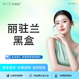 微针水光【广州@广州米伦医疗美容门诊部】