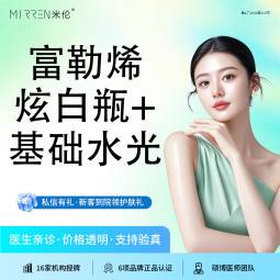【微针水光】富勒烯炫白瓶+基础水光1支
