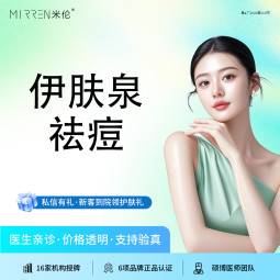 【微针水光】伊肤泉（涂抹）（毛孔/美白/祛痘）套装