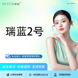 玻尿酸面颊【广州@广州米伦医疗美容门诊部】