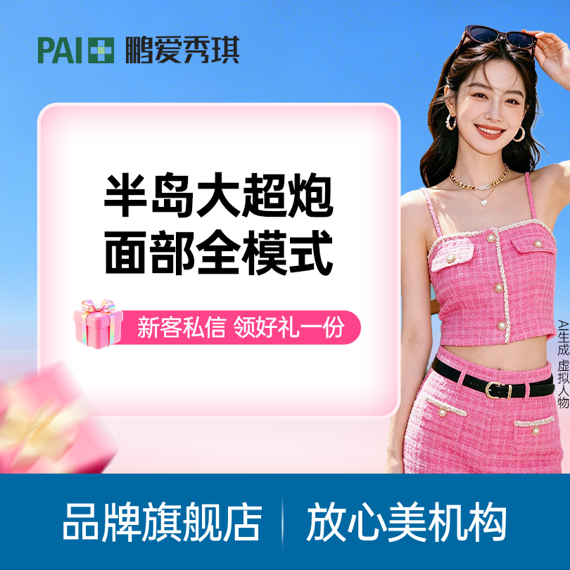 超声提升【深圳@深圳鹏爱秀琪医疗美容医院】