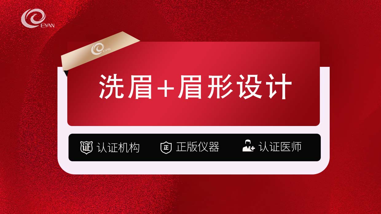 洗眉【武汉@武汉悦几初见医疗美容门诊部】