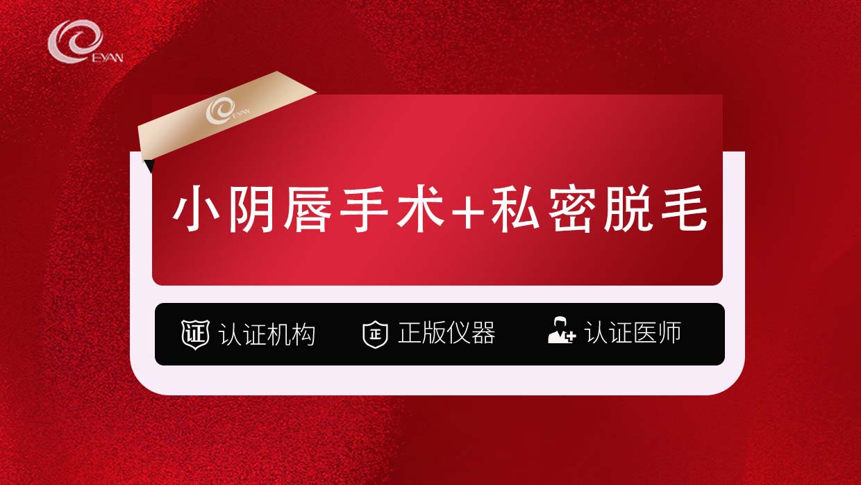 阴唇整形【武汉@武汉悦几初见医疗美容门诊部】