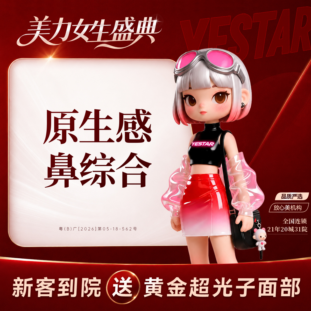 鼻部多项【深圳@深圳艺星医疗美容医院】