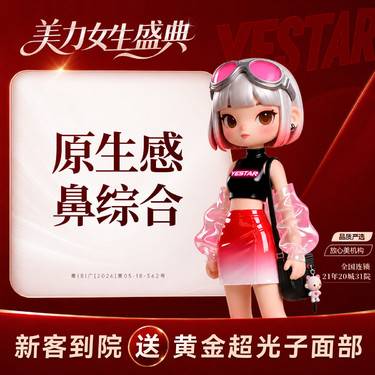 【鼻部多项】【鼻综合四项】 膨体立秀+双侧耳软骨+鼻小柱延长+鼻尖塑形整形项目图片
