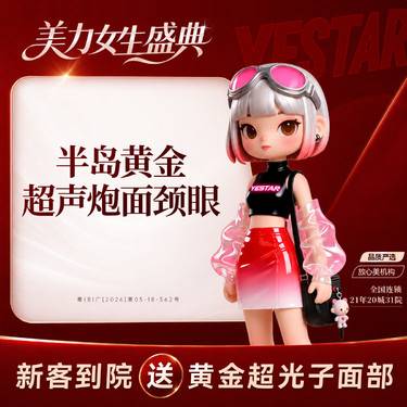 【超声炮】【超声紧肤】半岛黄金超声炮面颈部（含下颌缘）+克拉赫本水光1支+黄极光