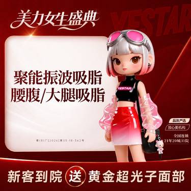 【腰腹吸脂】聚能振波吸脂 腰腹/大腿2选1 