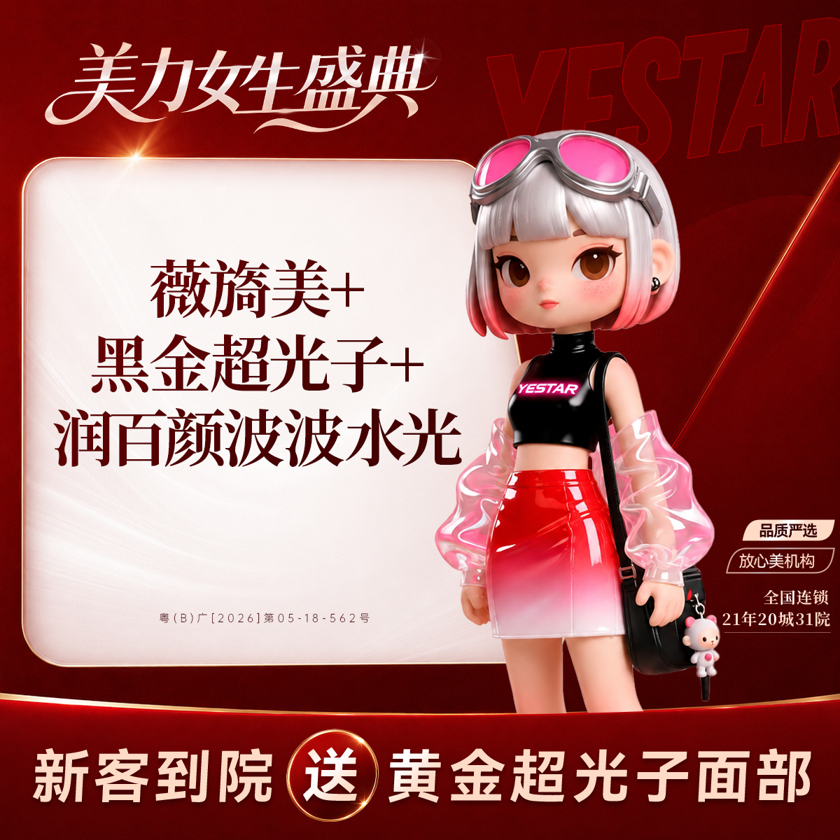 胶原蛋白水光【深圳@李艳华】
