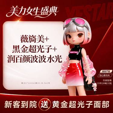 【胶原蛋白水光】【胶原水光】黑金超光子+薇旖美+润百颜波波水光