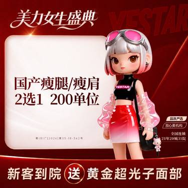 【瘦脸除皱】【注射塑形】国产瘦肩/瘦腿2选1 