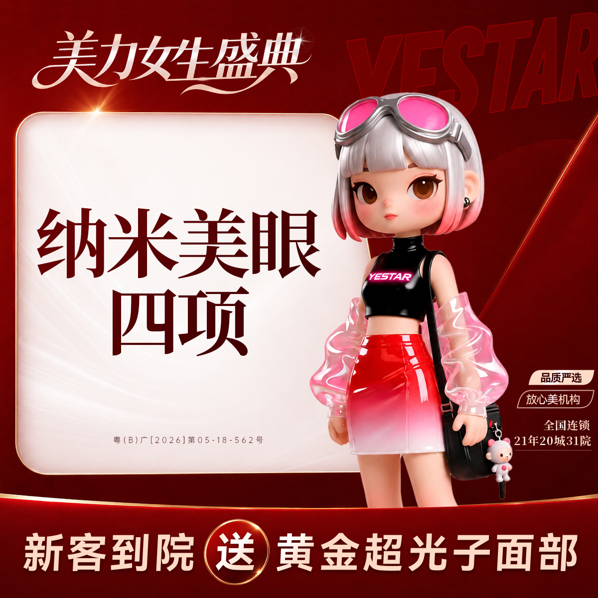 眼部多项【深圳@吕瑛】
