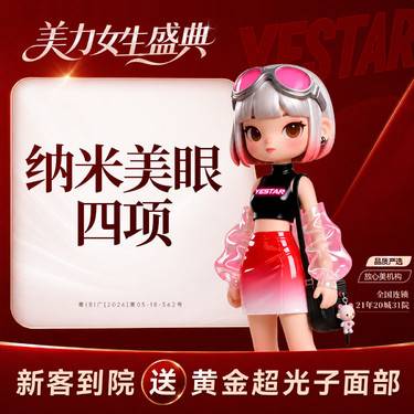 【眼部多项】眼部四项：全切重睑+去皮+去脂+内眦