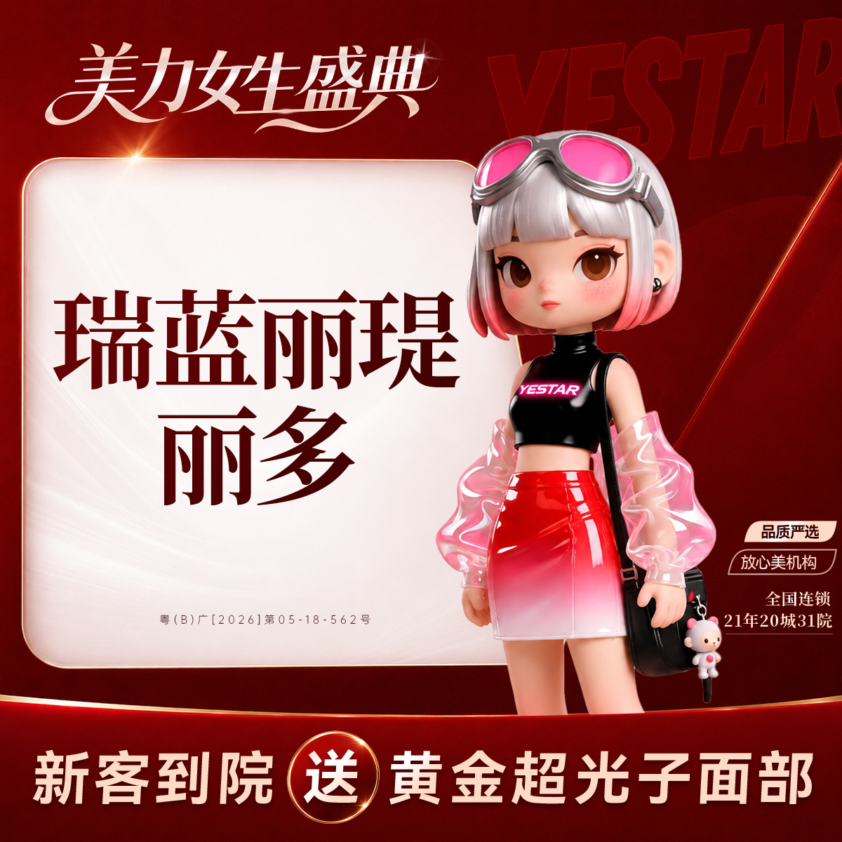 【玻尿酸】【玻尿酸塑形】瑞蓝丽瑅丽多玻尿酸