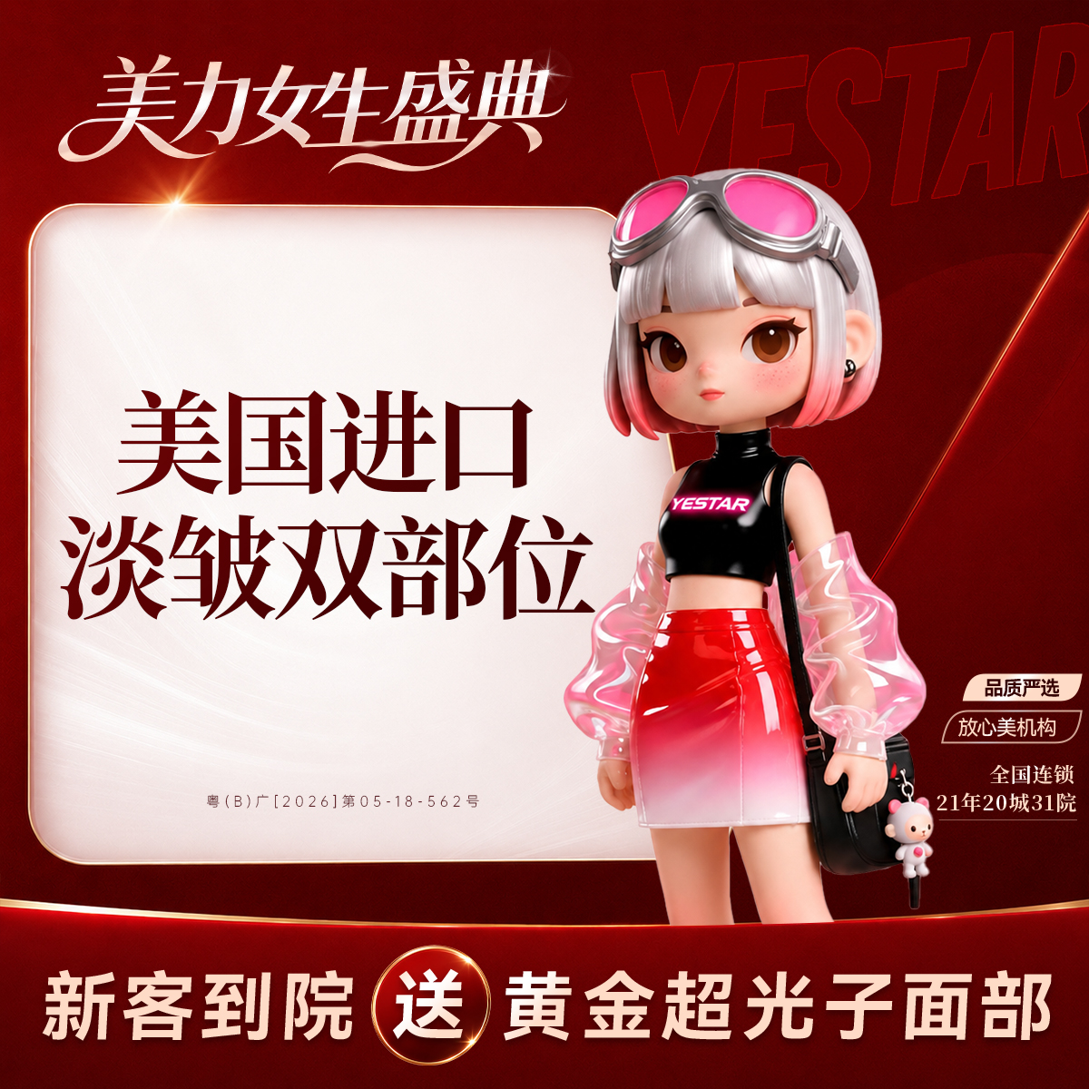 【瘦脸除皱】美国品牌除皱（额纹/眉间纹/鱼尾纹/鼻背纹任选2部位）