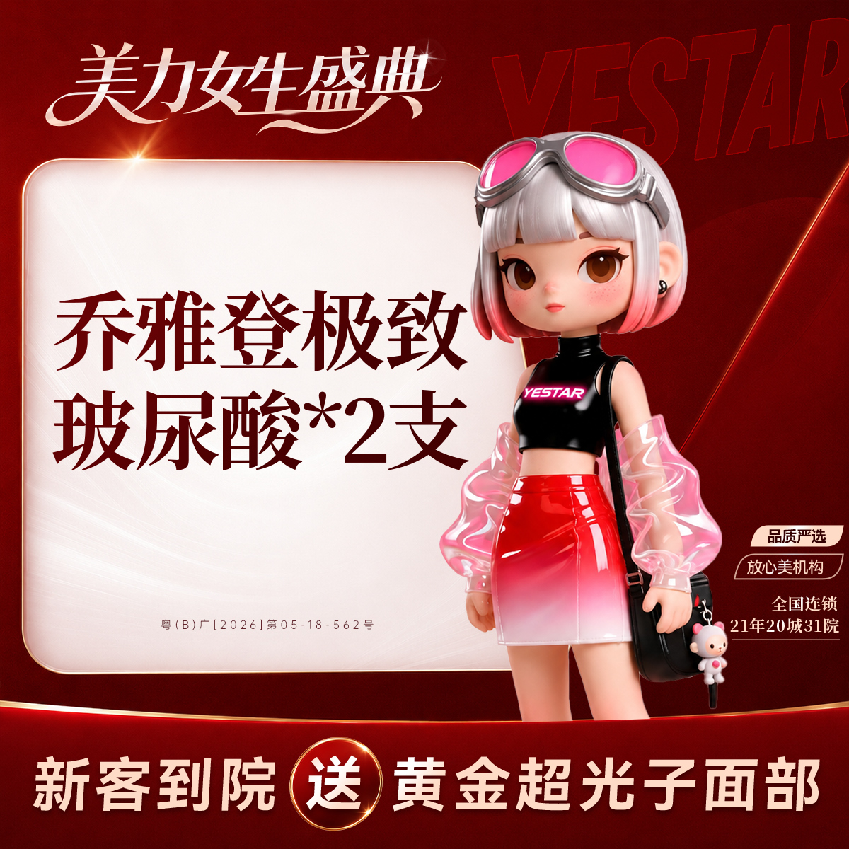 玻尿酸套餐【深圳@深圳艺星医疗美容医院】
