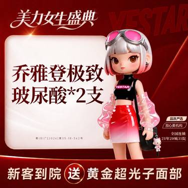 【玻尿酸套餐】乔雅登玻尿酸 极致2支