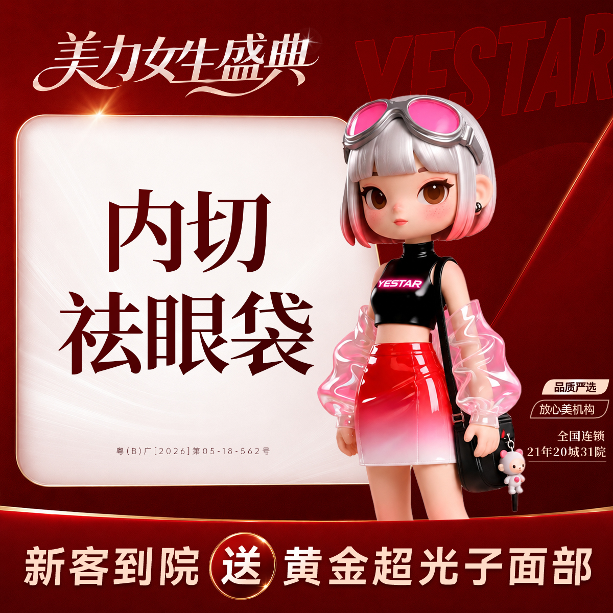 【内切去眼袋】内切祛眼袋
