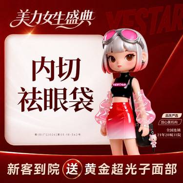 【内切去眼袋】内切祛眼袋