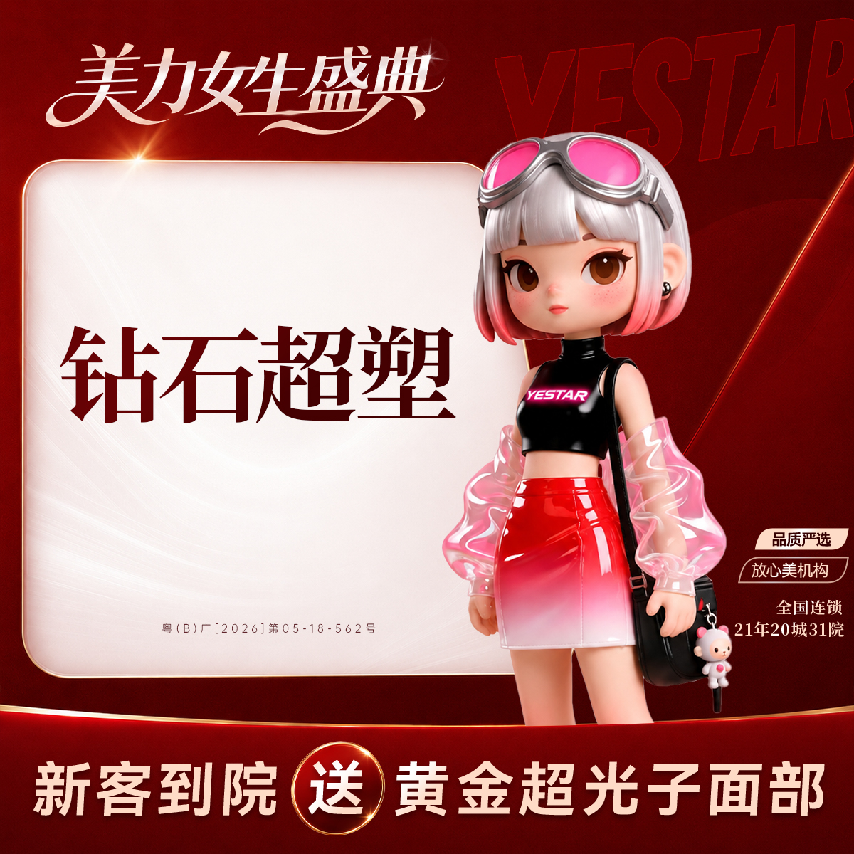 InMode钻石超塑【深圳@李艳华】