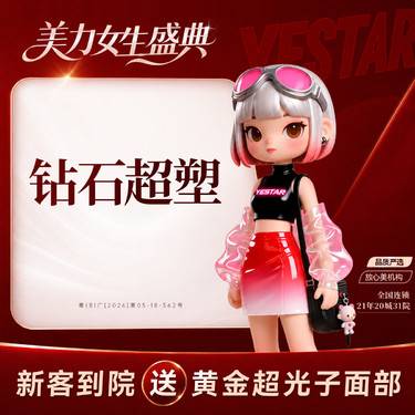 【InMode钻石超塑】钻石超塑 （双下巴+下颌缘 ， 双模式）+欧洲之星眼部