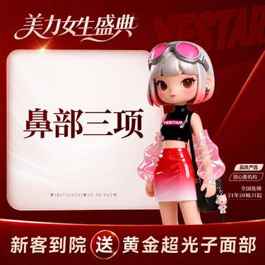 【膨体隆鼻】耳软骨（单侧）+膨体（立秀）+鼻小柱延长