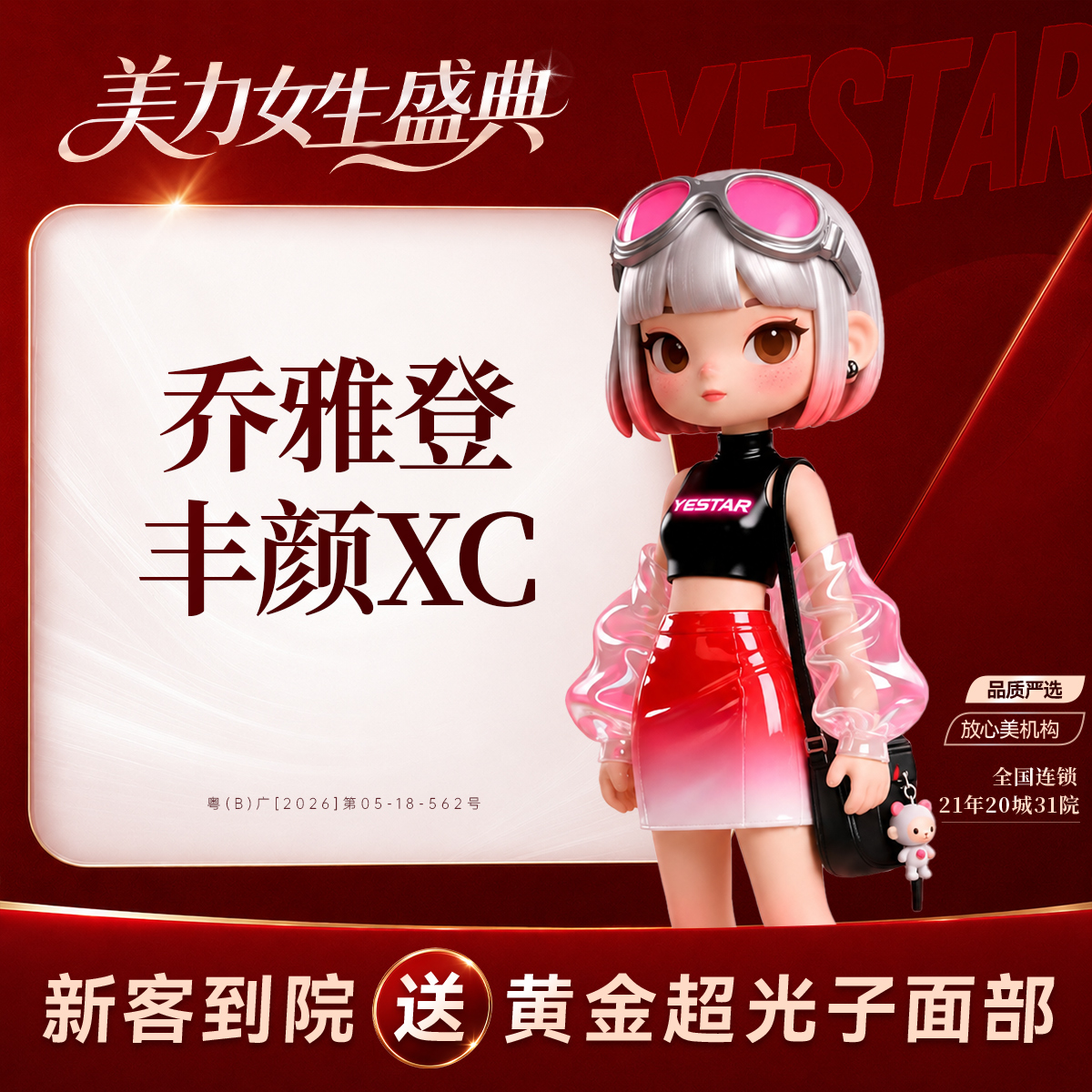 【玻尿酸】乔雅登丰颜XC1ml（限首支）