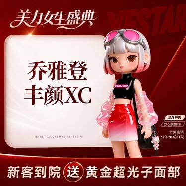 【玻尿酸】乔雅登丰颜XC1ml（限首支）