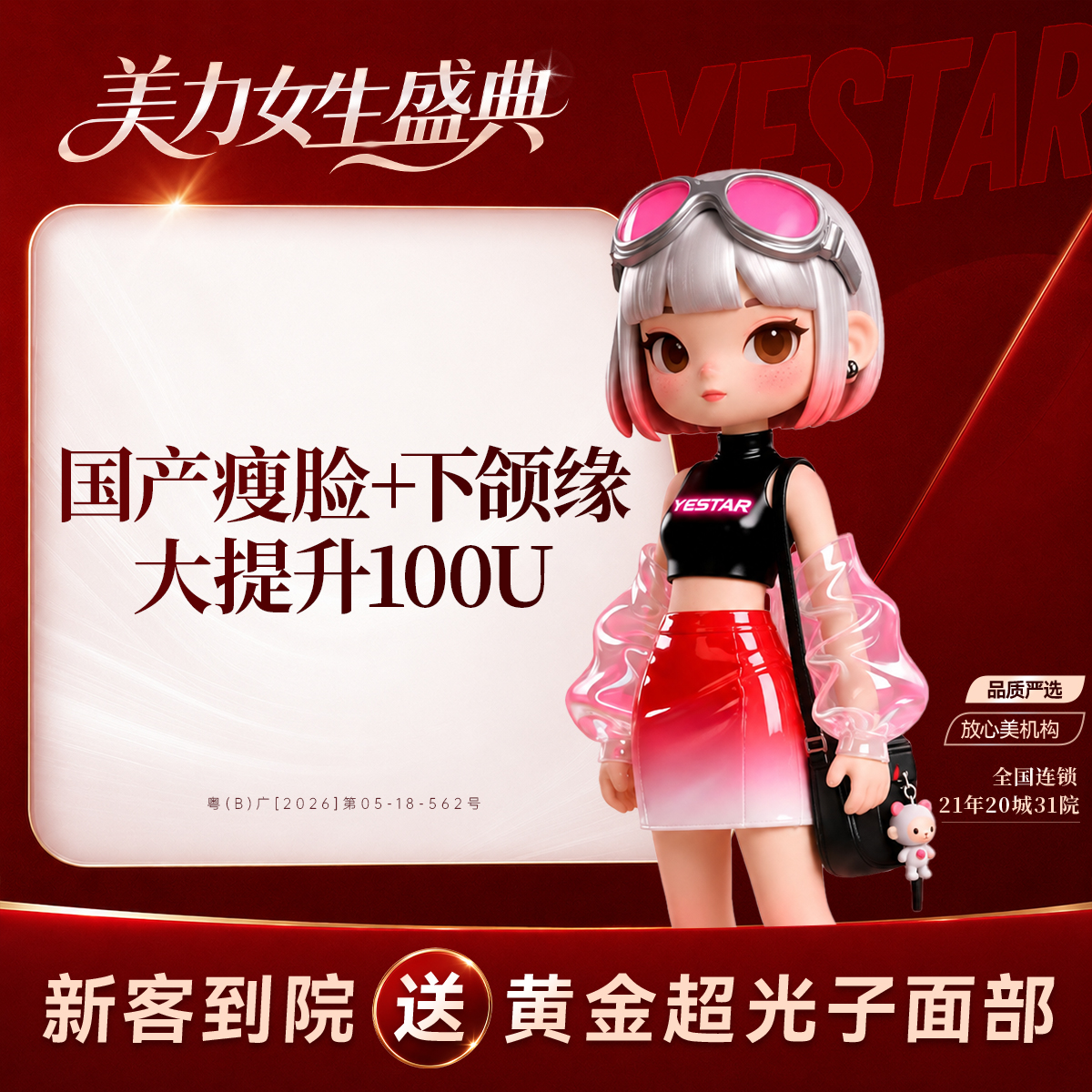 【除皱瘦脸】国产瘦脸+下颌缘提升 