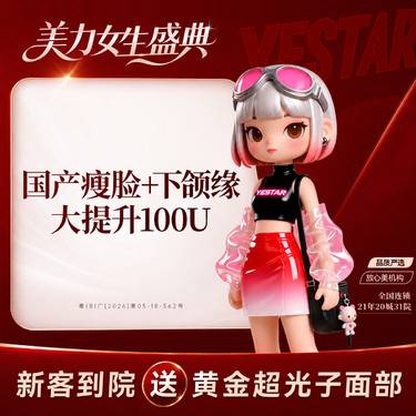 【除皱瘦脸】国产瘦脸+下颌缘提升 