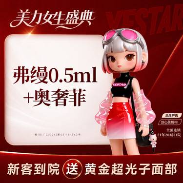 【胶原蛋白填充】【口周年轻化】弗缦0.5ml+奥菲奢 新客专享