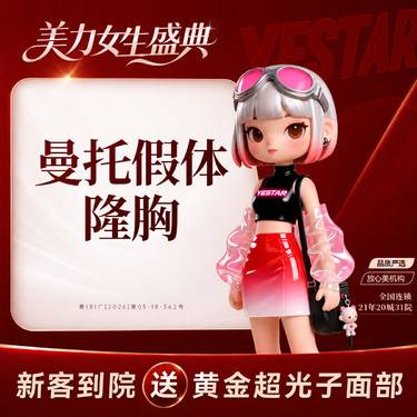 【假体隆胸】假体隆胸（曼托假体）
