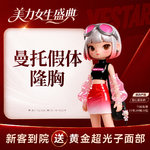 【假体隆胸】假体隆胸（曼托假体）